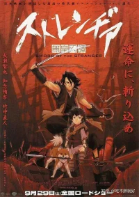 Меч чужака бесплатно